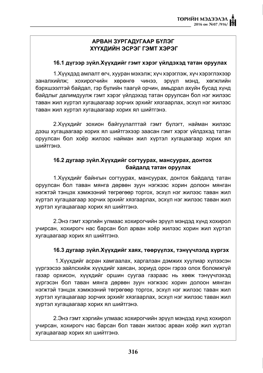 «Төрийн мэдээлэл» № 7, файлын 53-р хуудас
