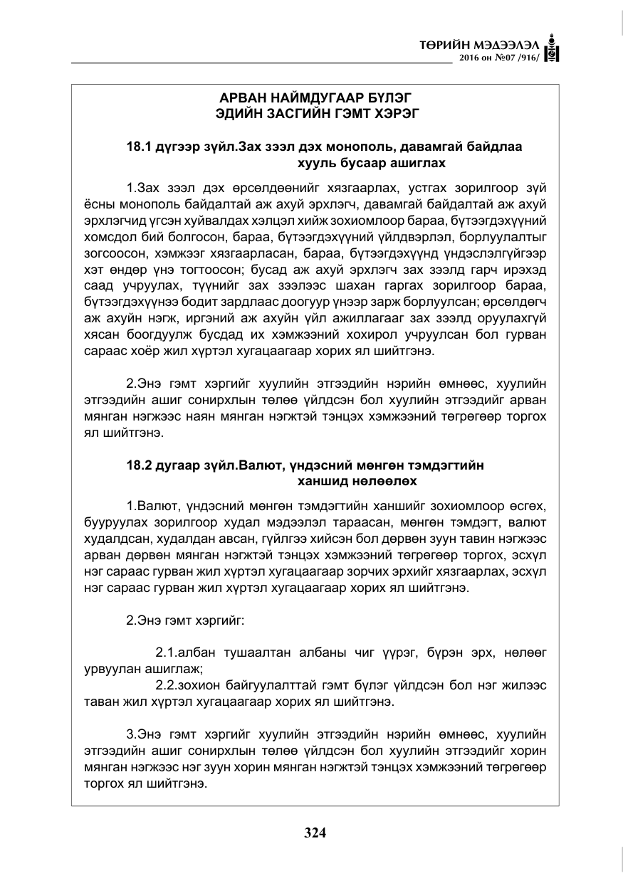 «Төрийн мэдээлэл» № 7, файлын 61-р хуудас