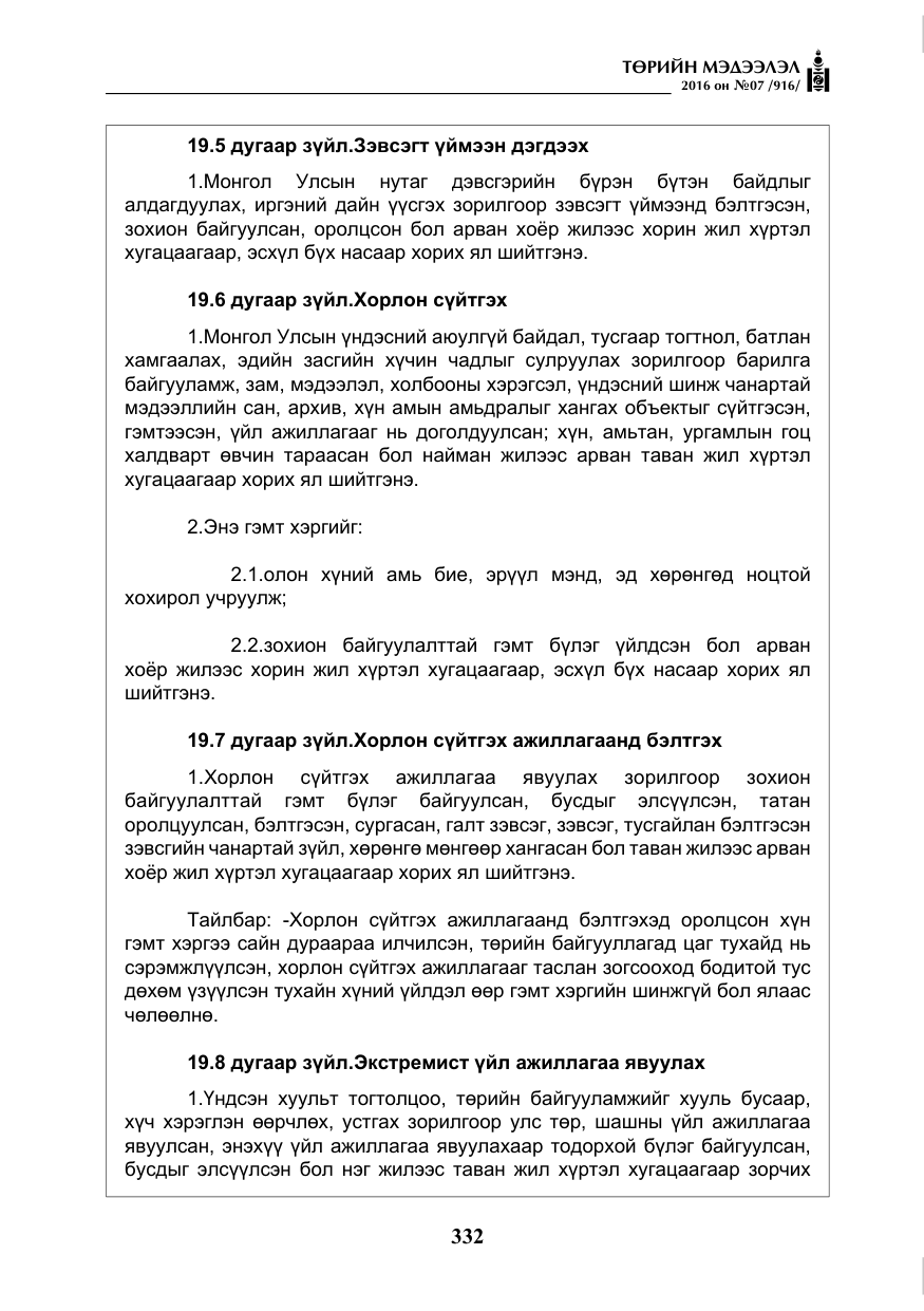 «Төрийн мэдээлэл» № 7, файлын 69-р хуудас