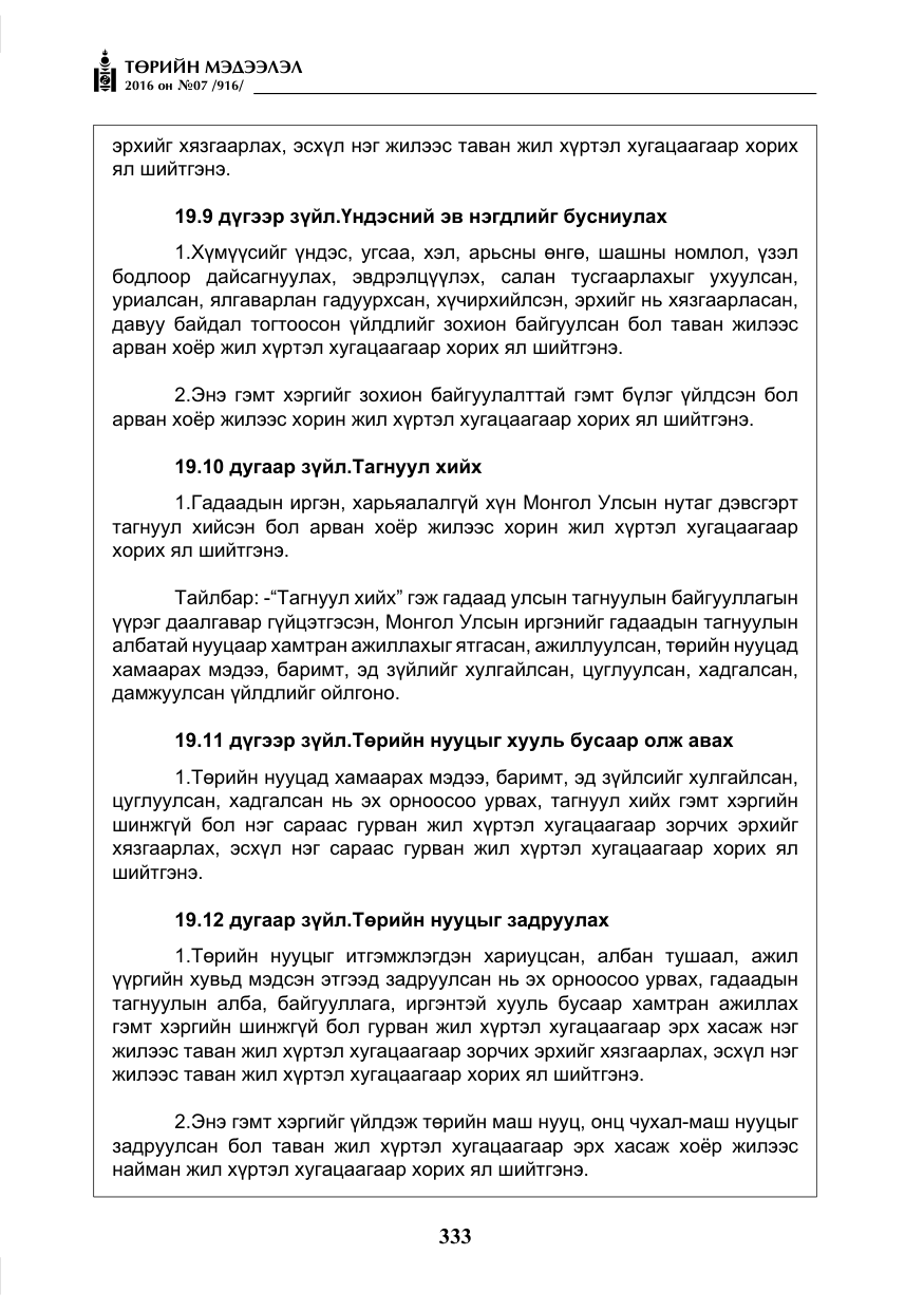 «Төрийн мэдээлэл» № 7, файлын 70-р хуудас