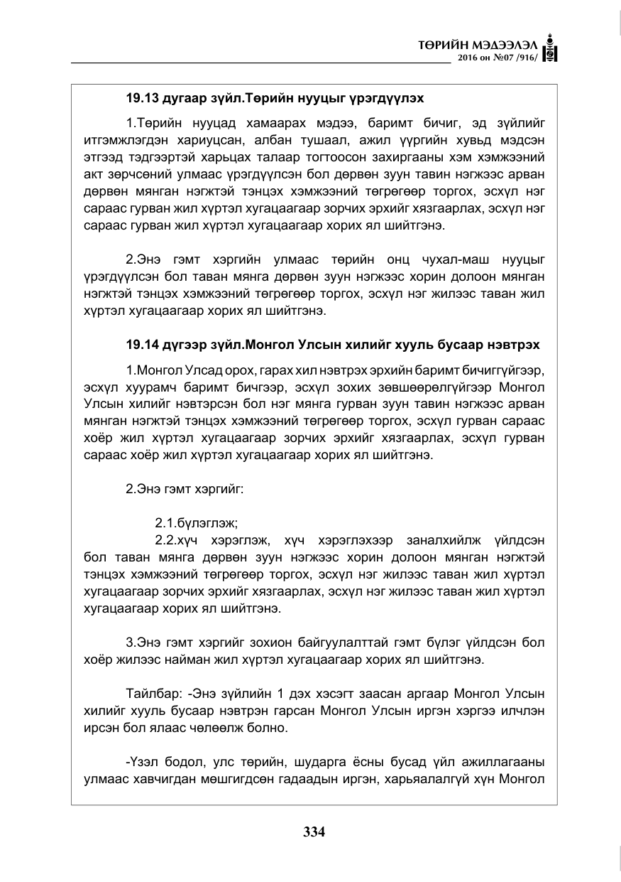 «Төрийн мэдээлэл» № 7, файлын 71-р хуудас