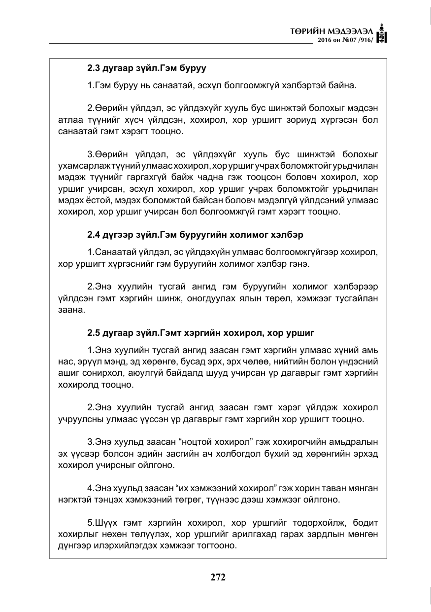 «Төрийн мэдээлэл» № 7, файлын 9-р хуудас