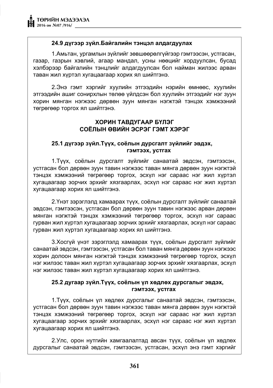 «Төрийн мэдээлэл» № 7, файлын 98-р хуудас