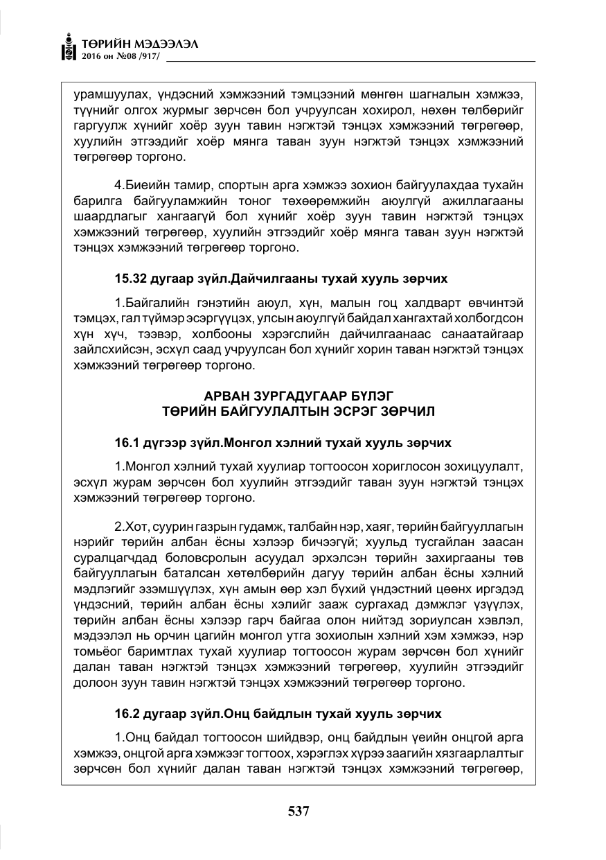 «Төрийн мэдээлэл» № 8, файлын 110-р хуудас
