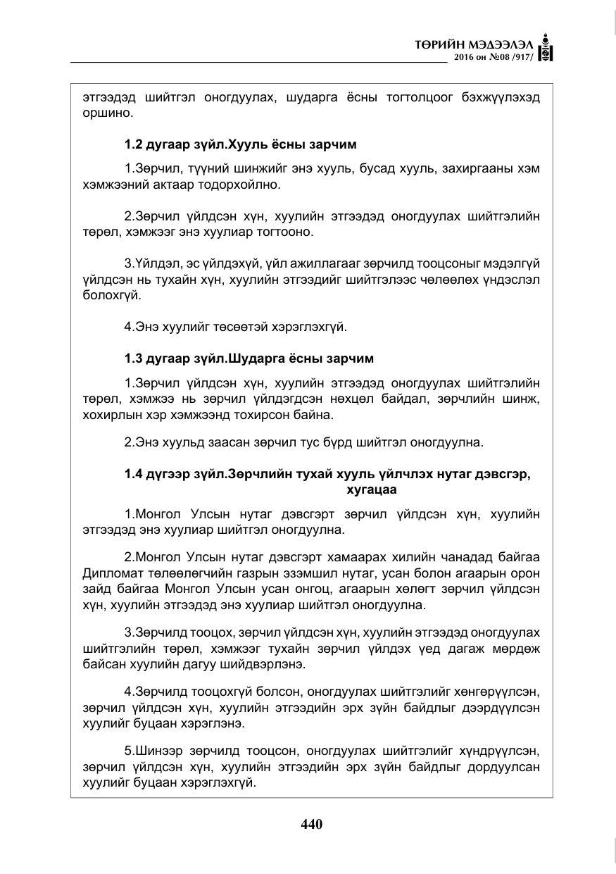 «Төрийн мэдээлэл» № 8, файлын 13-р хуудас