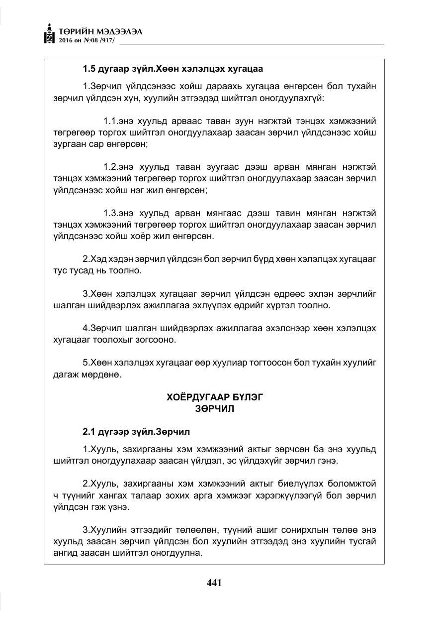 «Төрийн мэдээлэл» № 8, файлын 14-р хуудас