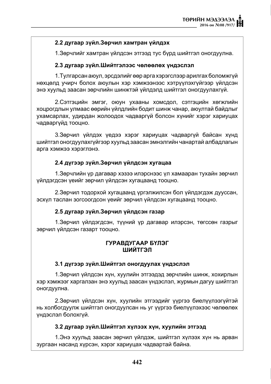 «Төрийн мэдээлэл» № 8, файлын 15-р хуудас