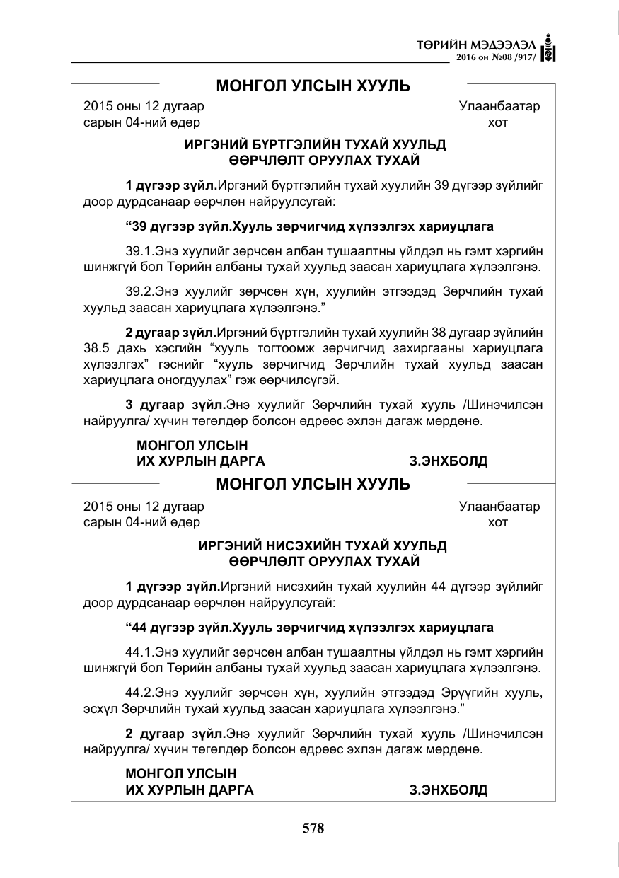 «Төрийн мэдээлэл» № 8, файлын 151-р хуудас