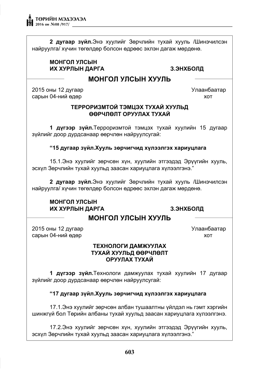 «Төрийн мэдээлэл» № 8, файлын 176-р хуудас
