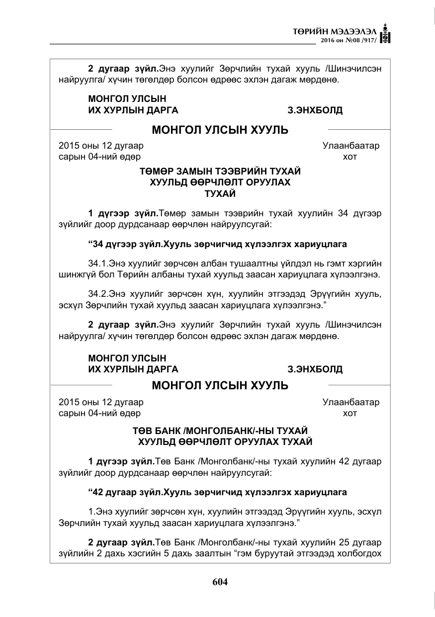 «Төрийн мэдээлэл» № 8, файлын 177-р хуудас