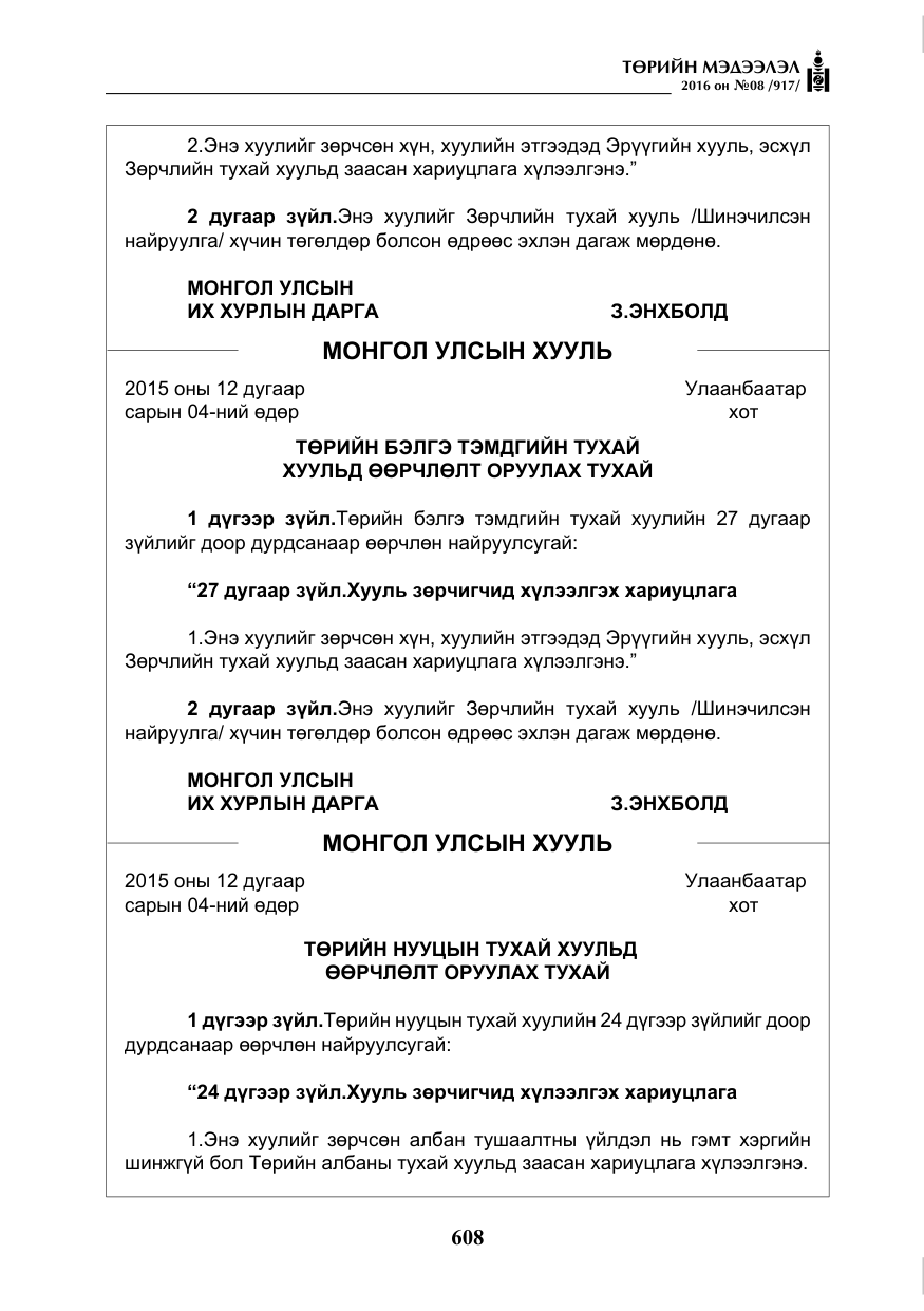 «Төрийн мэдээлэл» № 8, файлын 181-р хуудас