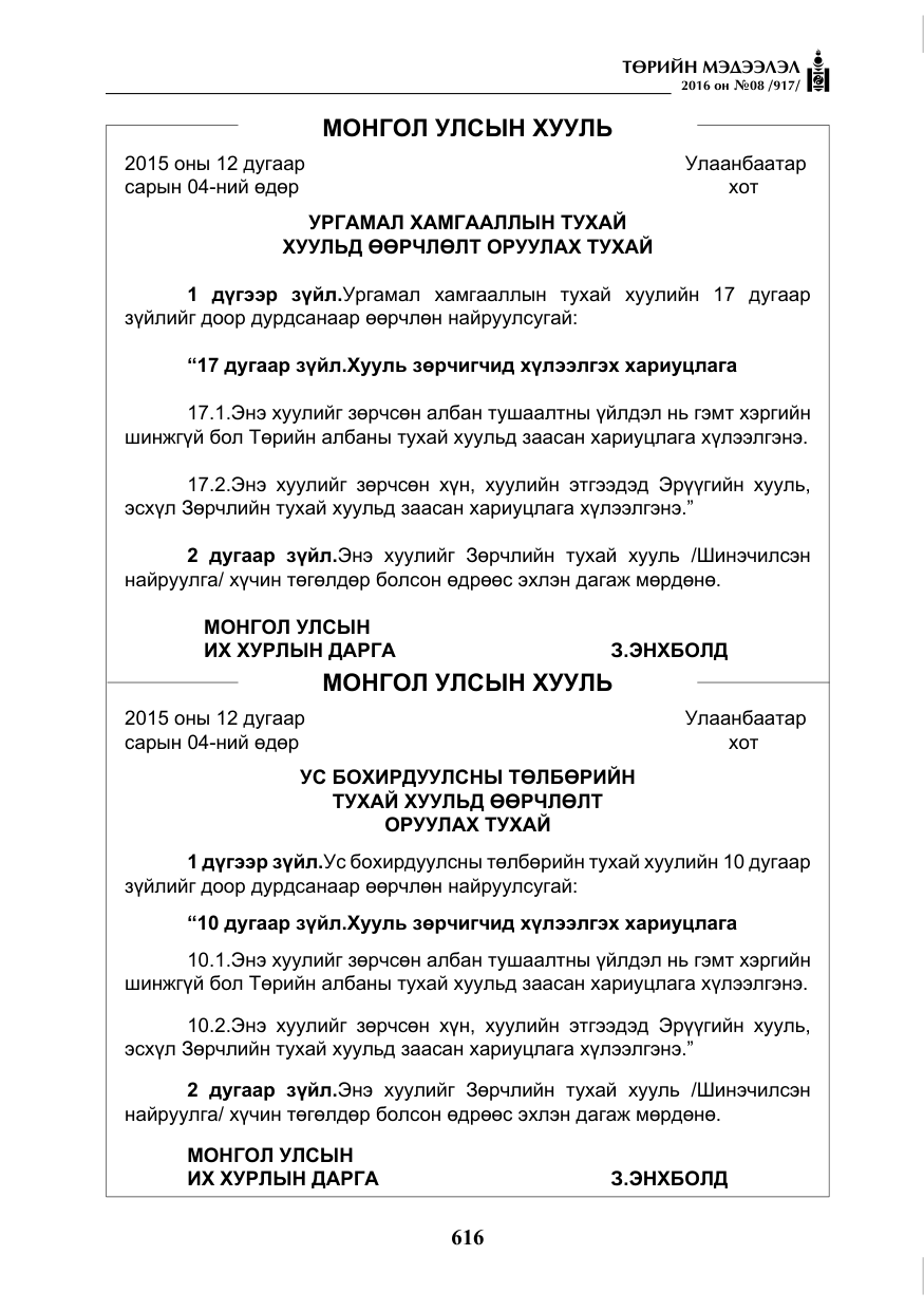 «Төрийн мэдээлэл» № 8, файлын 189-р хуудас