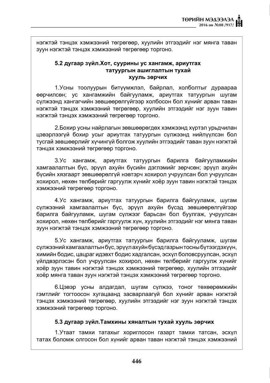 «Төрийн мэдээлэл» № 8, файлын 19-р хуудас