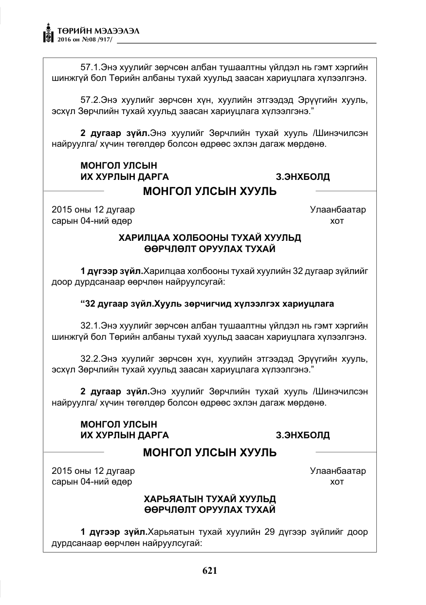«Төрийн мэдээлэл» № 8, файлын 194-р хуудас