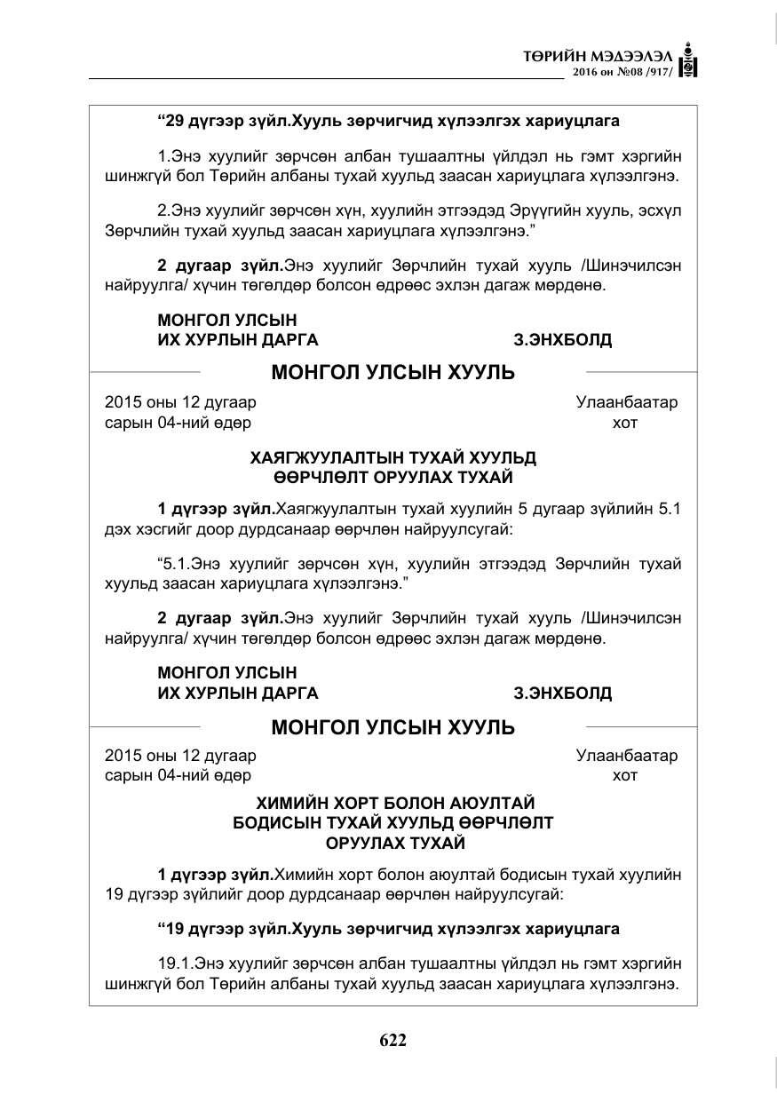 «Төрийн мэдээлэл» № 8, файлын 195-р хуудас