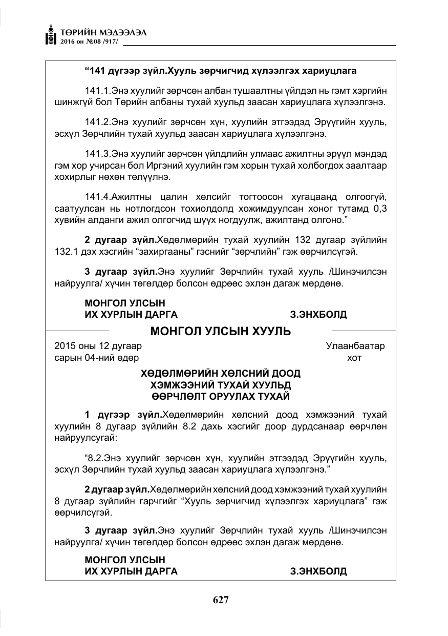 «Төрийн мэдээлэл» № 8, файлын 200-р хуудас