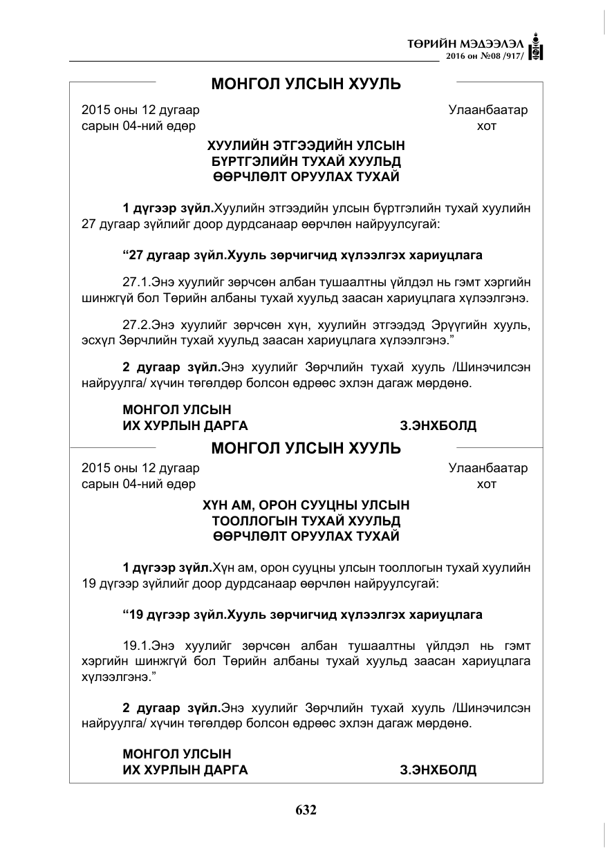 «Төрийн мэдээлэл» № 8, файлын 205-р хуудас