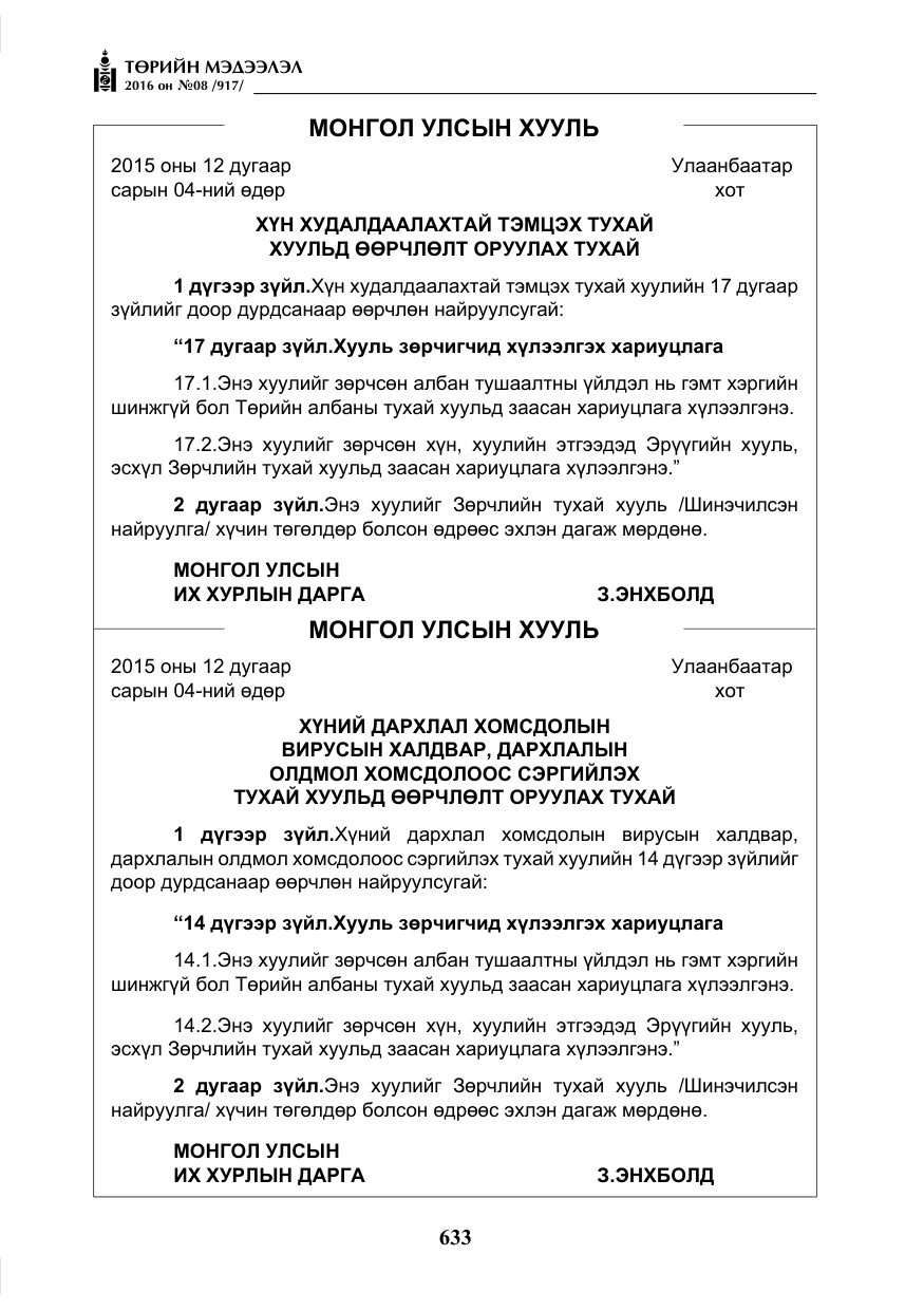 «Төрийн мэдээлэл» № 8, файлын 206-р хуудас