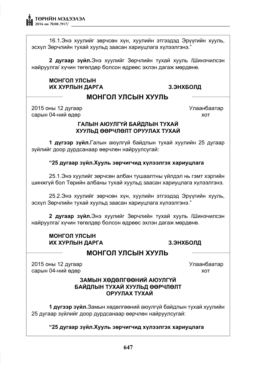 «Төрийн мэдээлэл» № 8, файлын 220-р хуудас