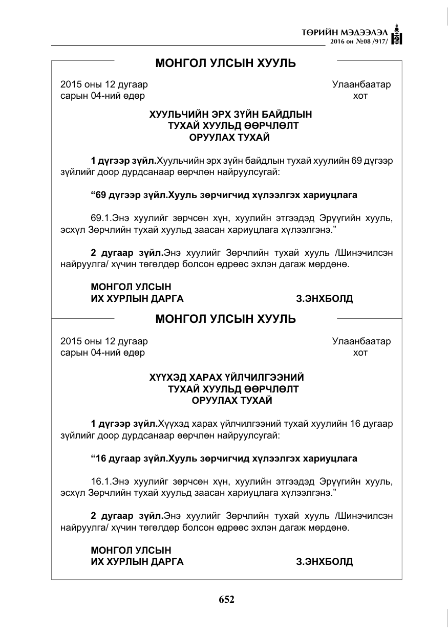 «Төрийн мэдээлэл» № 8, файлын 225-р хуудас