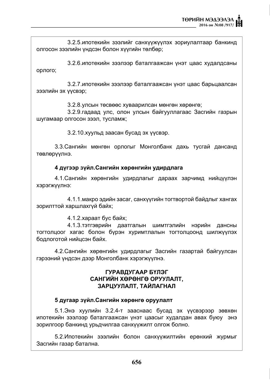 «Төрийн мэдээлэл» № 8, файлын 229-р хуудас
