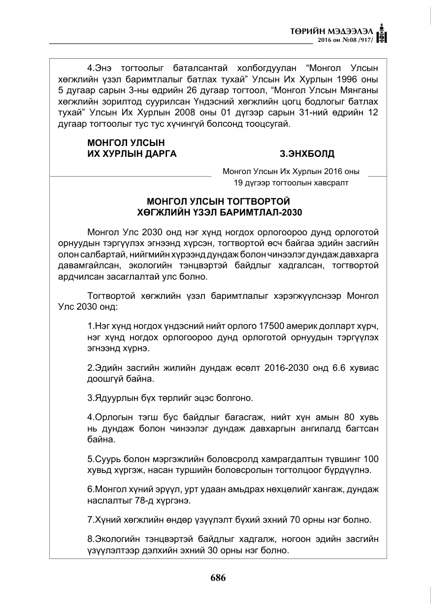 «Төрийн мэдээлэл» № 8, файлын 259-р хуудас