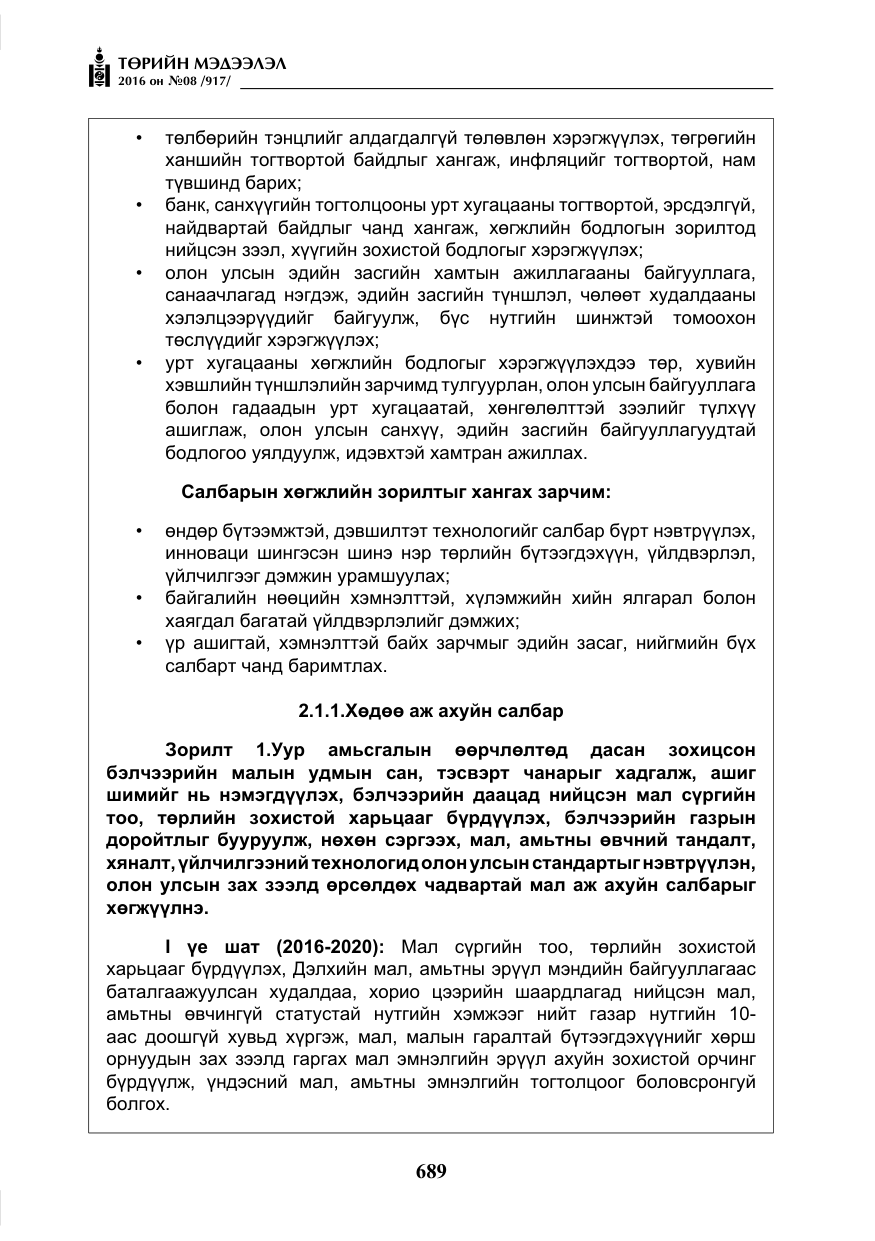«Төрийн мэдээлэл» № 8, файлын 262-р хуудас