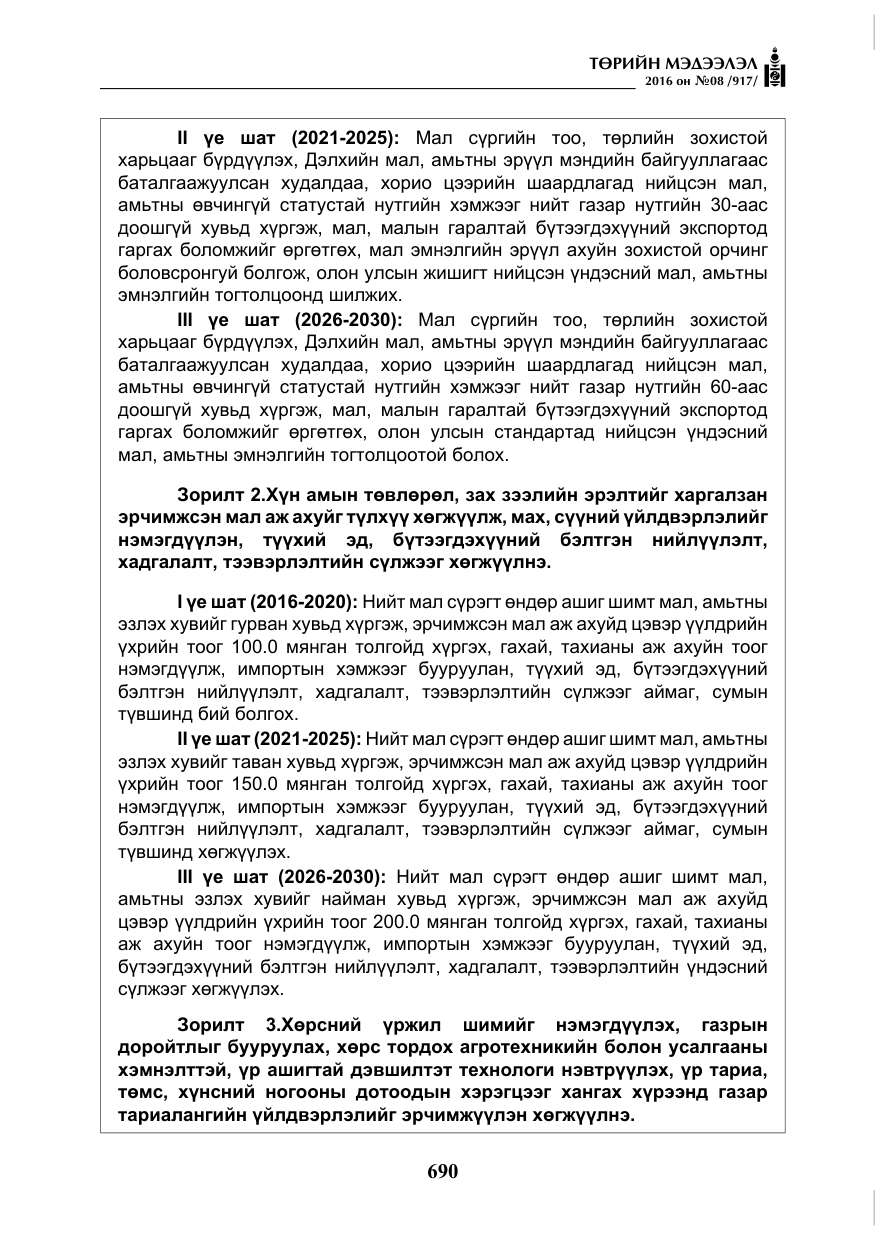 «Төрийн мэдээлэл» № 8, файлын 263-р хуудас