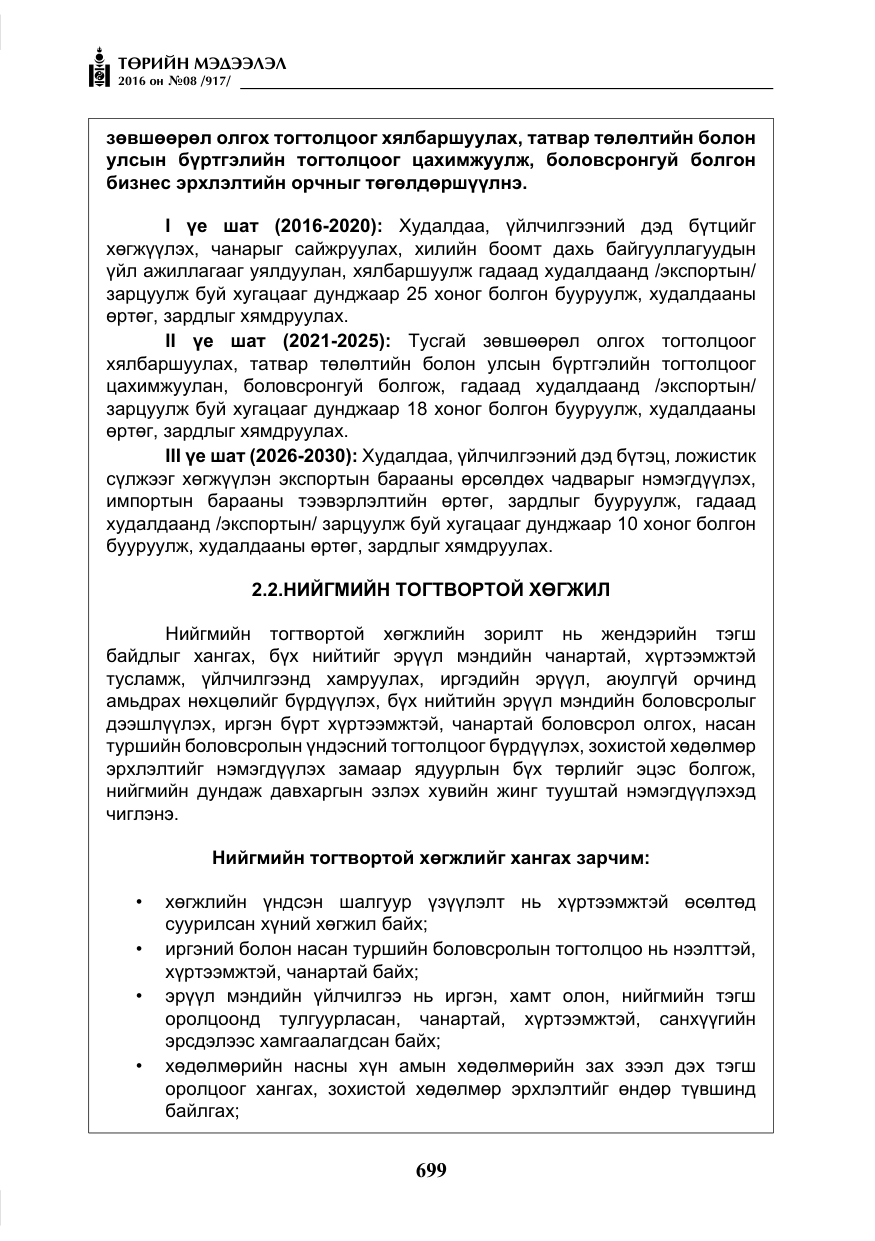 «Төрийн мэдээлэл» № 8, файлын 272-р хуудас