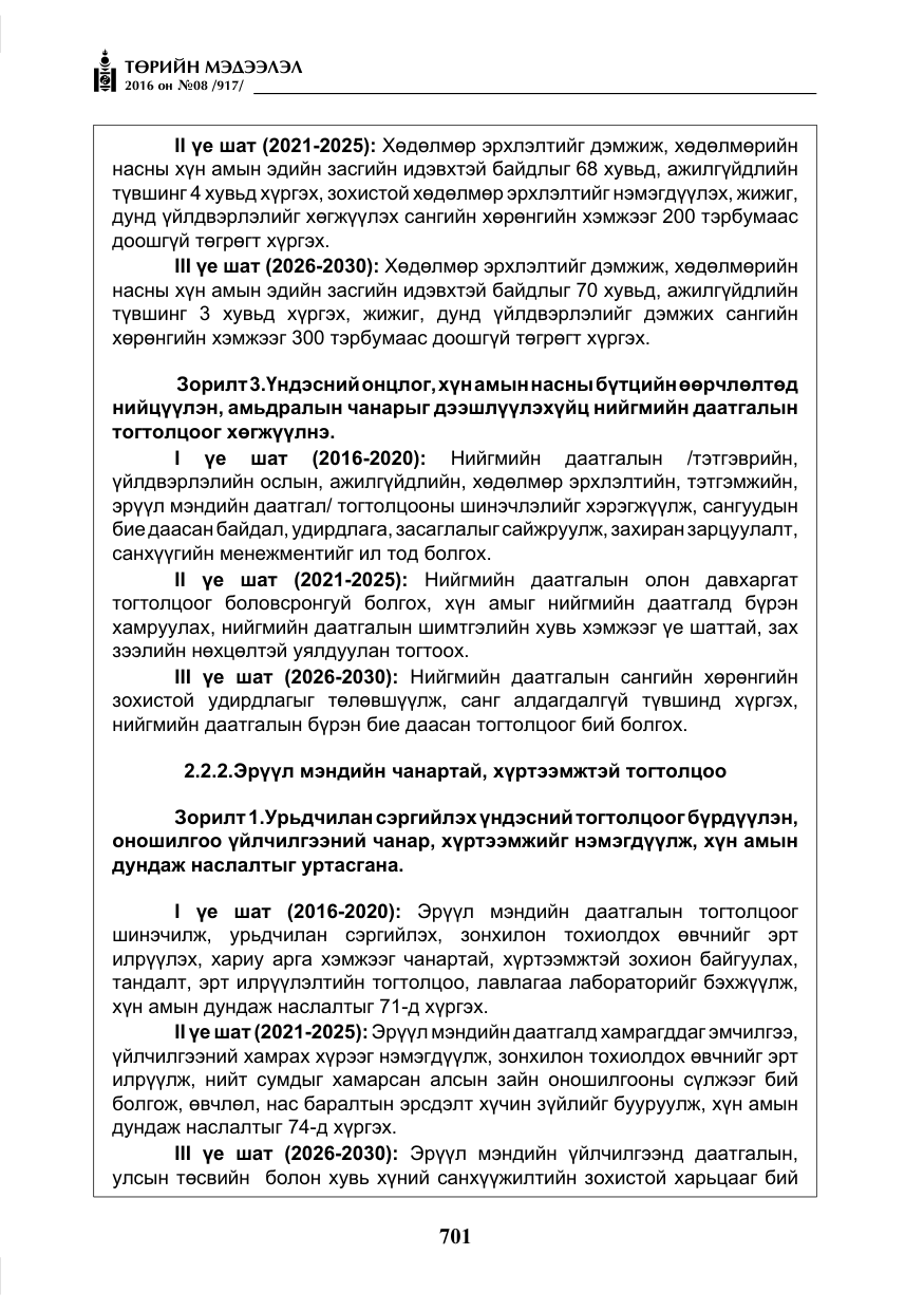 «Төрийн мэдээлэл» № 8, файлын 274-р хуудас