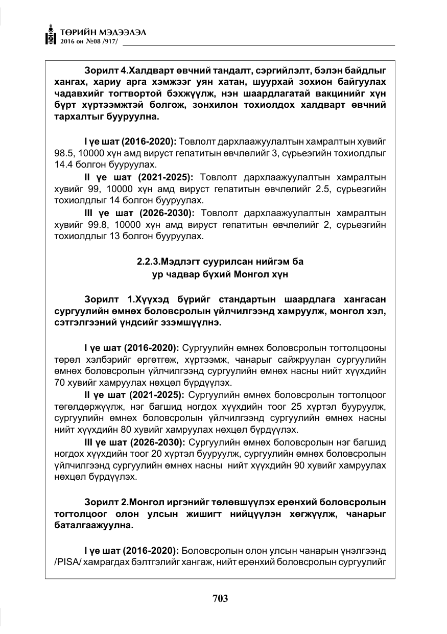 «Төрийн мэдээлэл» № 8, файлын 276-р хуудас