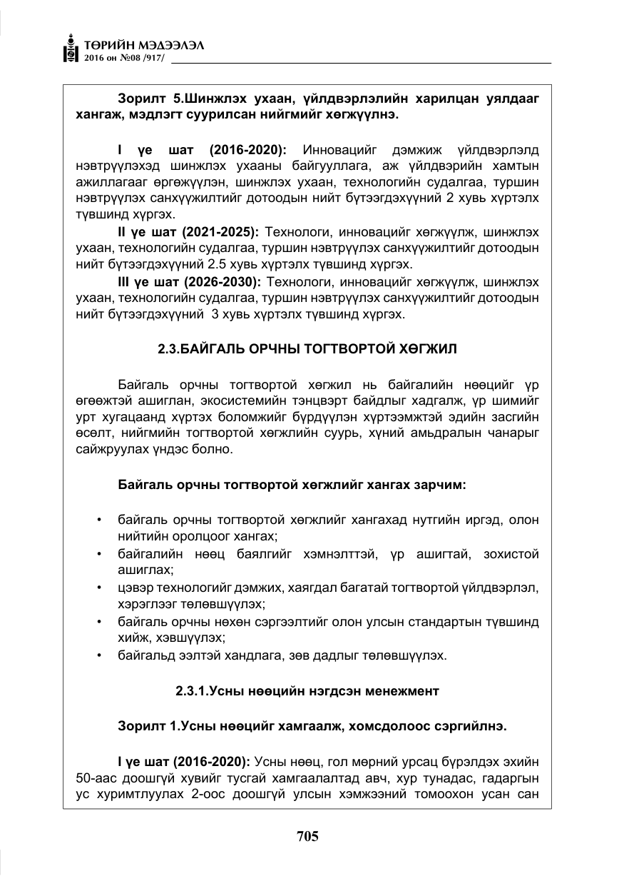 «Төрийн мэдээлэл» № 8, файлын 278-р хуудас