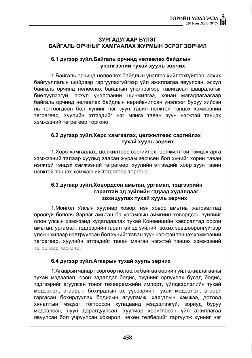 «Төрийн мэдээлэл» № 8, файлын 31-р хуудас