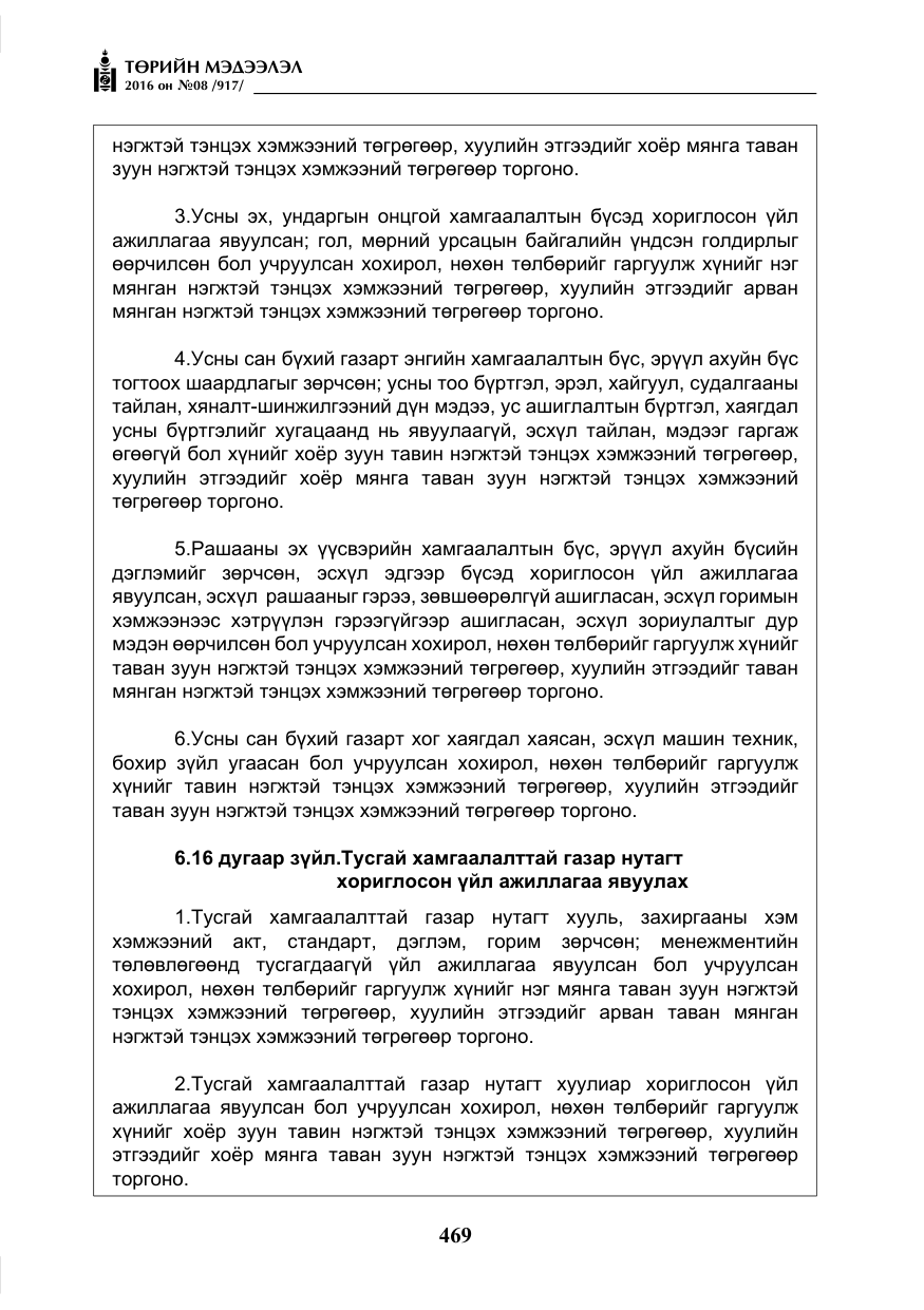 «Төрийн мэдээлэл» № 8, файлын 42-р хуудас