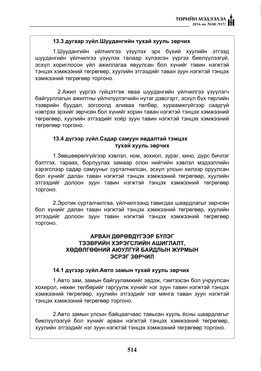 «Төрийн мэдээлэл» № 8, файлын 87-р хуудас