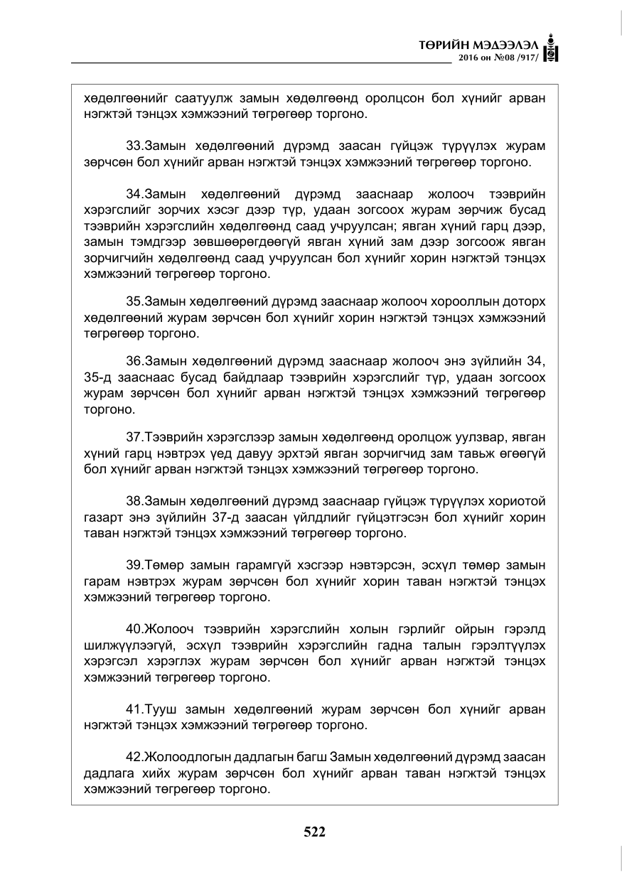 «Төрийн мэдээлэл» № 8, файлын 95-р хуудас