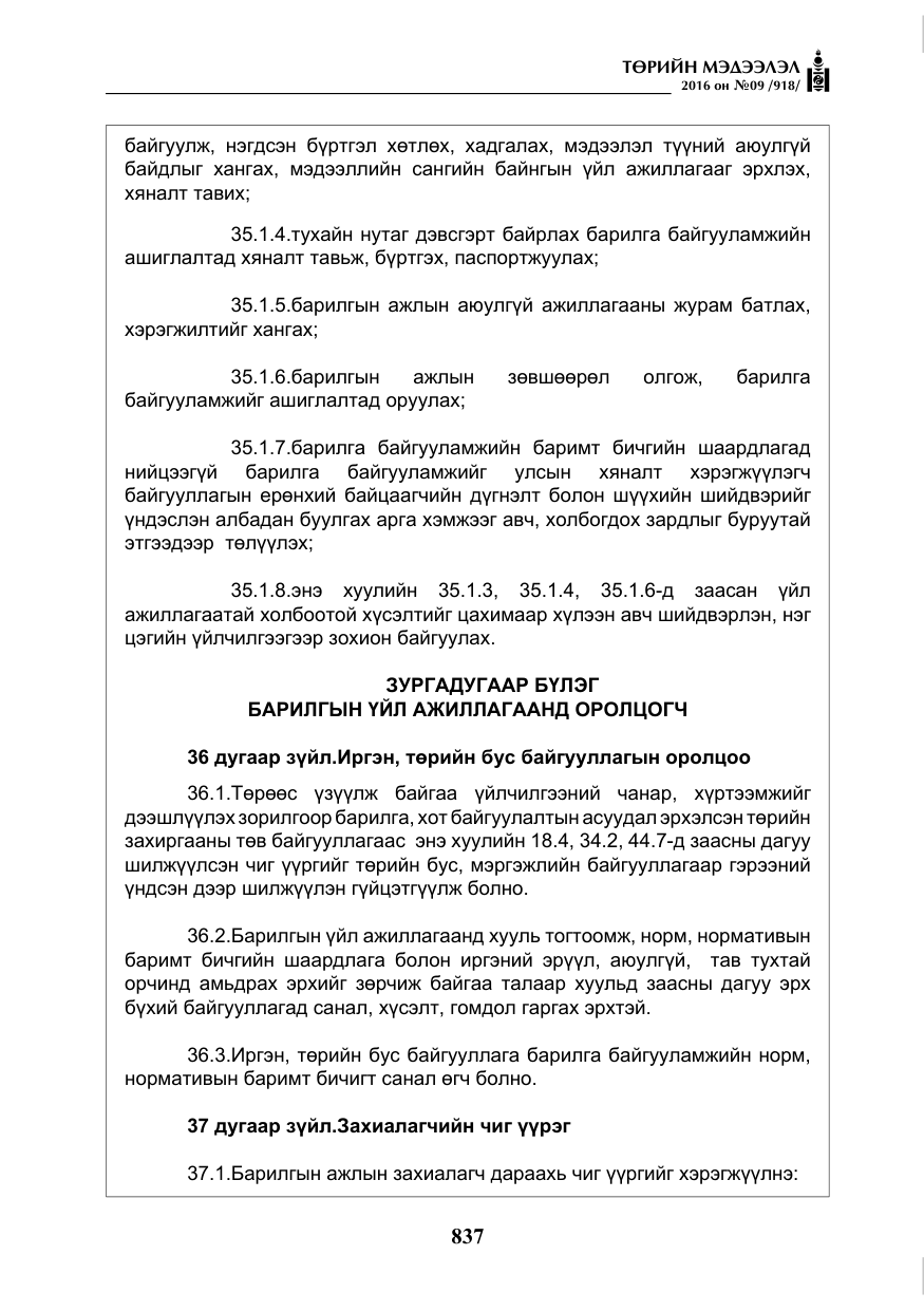 «Төрийн мэдээлэл» № 9, файлын 125-р хуудас