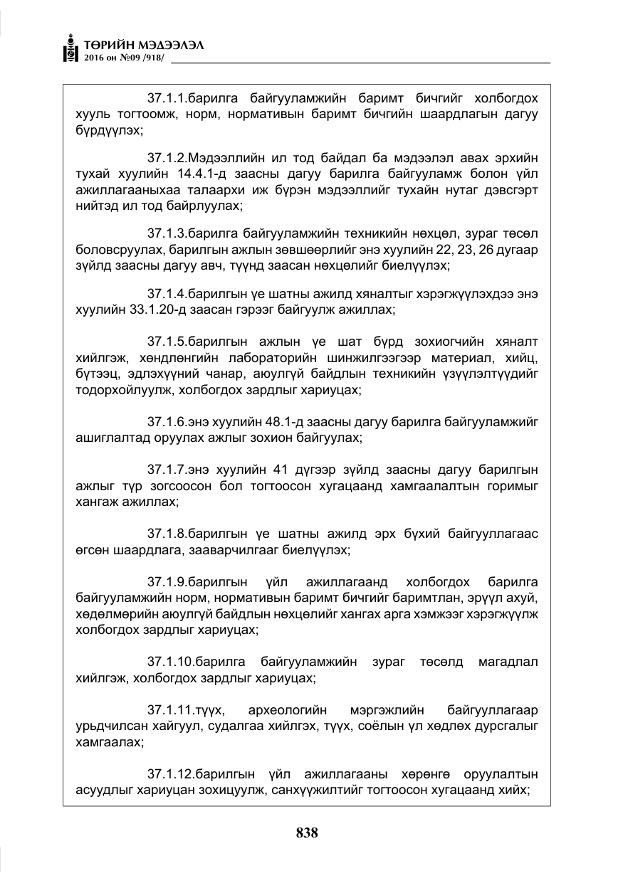 «Төрийн мэдээлэл» № 9, файлын 126-р хуудас