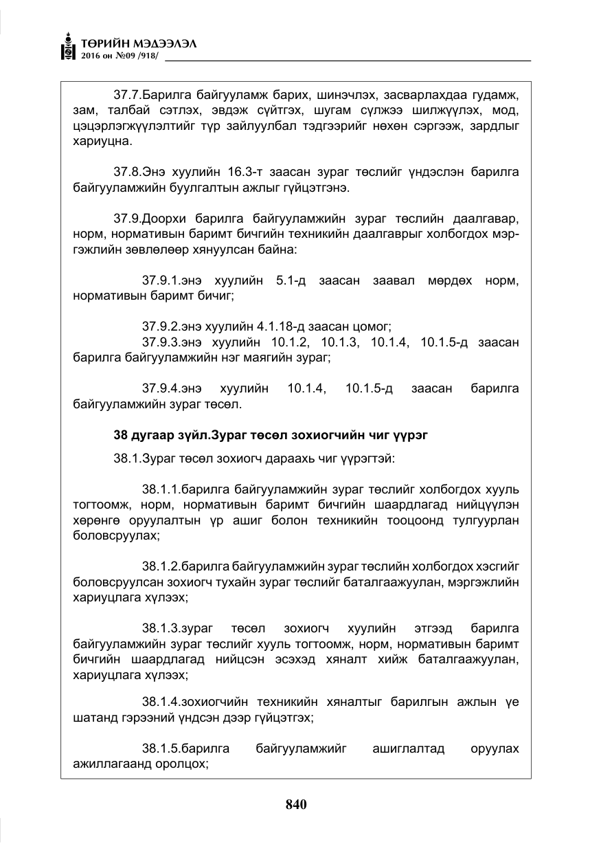 «Төрийн мэдээлэл» № 9, файлын 128-р хуудас