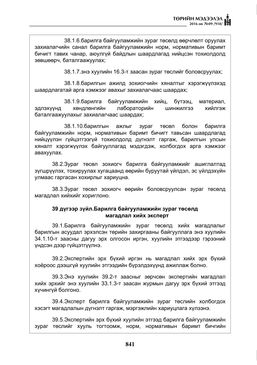 «Төрийн мэдээлэл» № 9, файлын 129-р хуудас