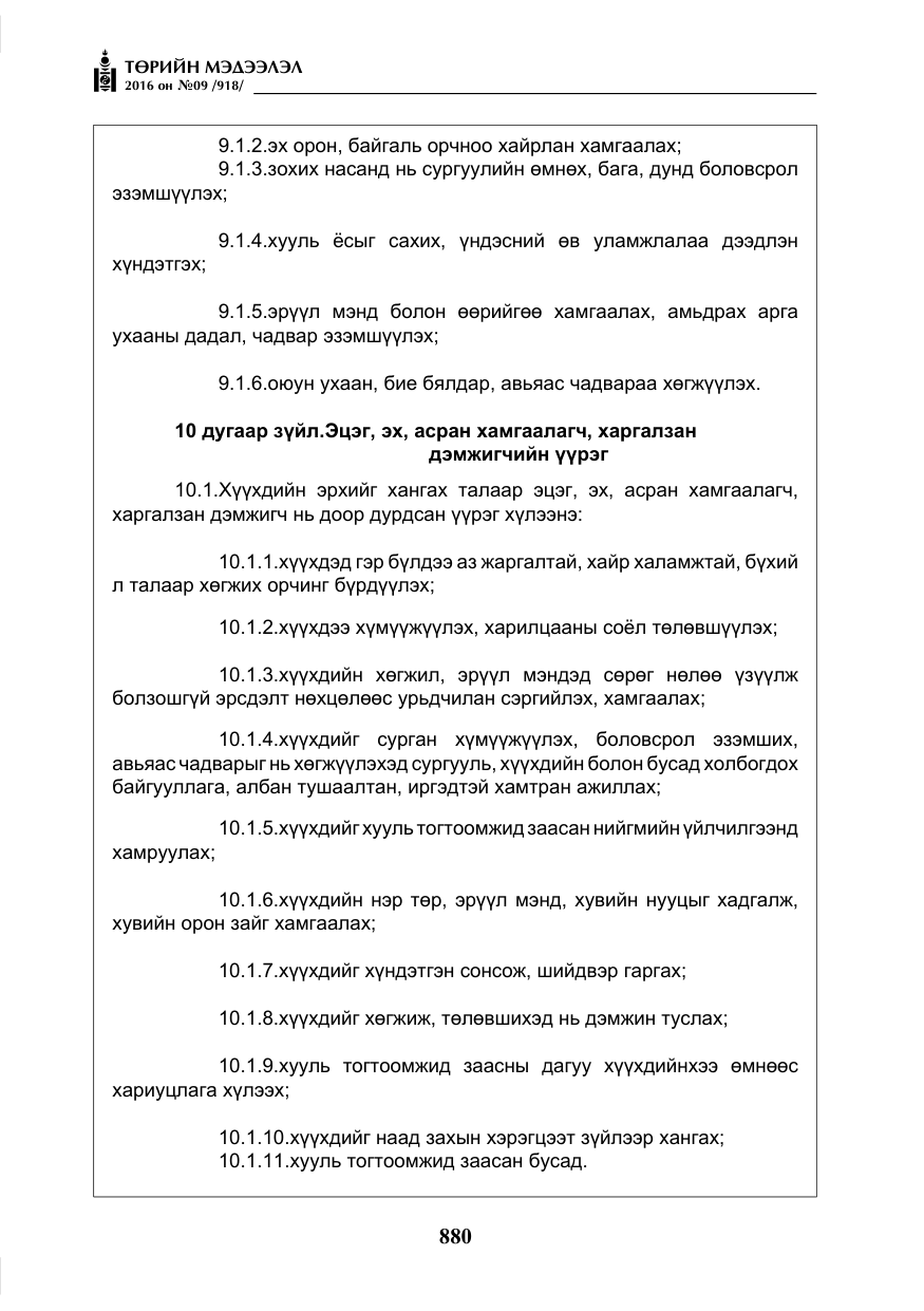 «Төрийн мэдээлэл» № 9, файлын 168-р хуудас