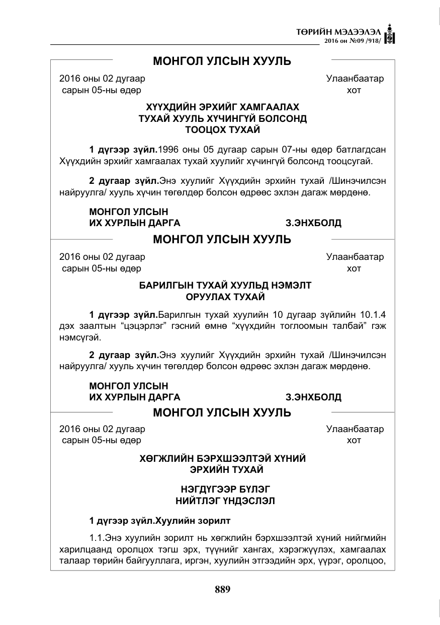 «Төрийн мэдээлэл» № 9, файлын 177-р хуудас