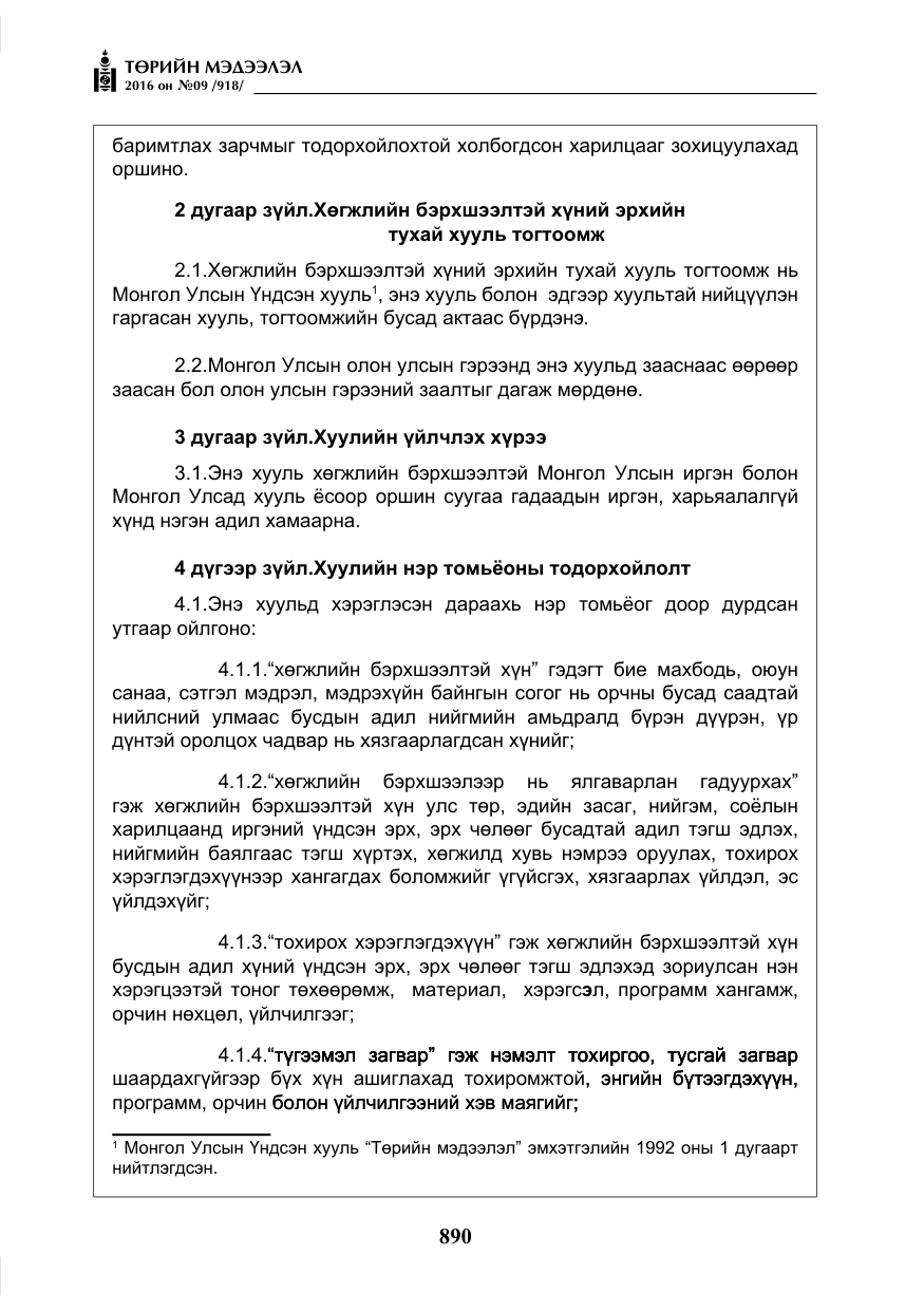 «Төрийн мэдээлэл» № 9, файлын 178-р хуудас