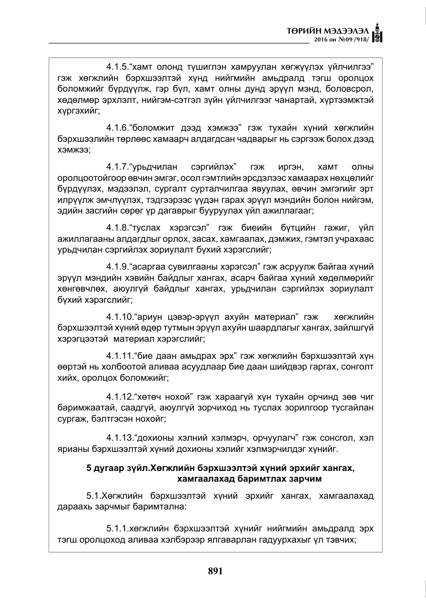 «Төрийн мэдээлэл» № 9, файлын 179-р хуудас