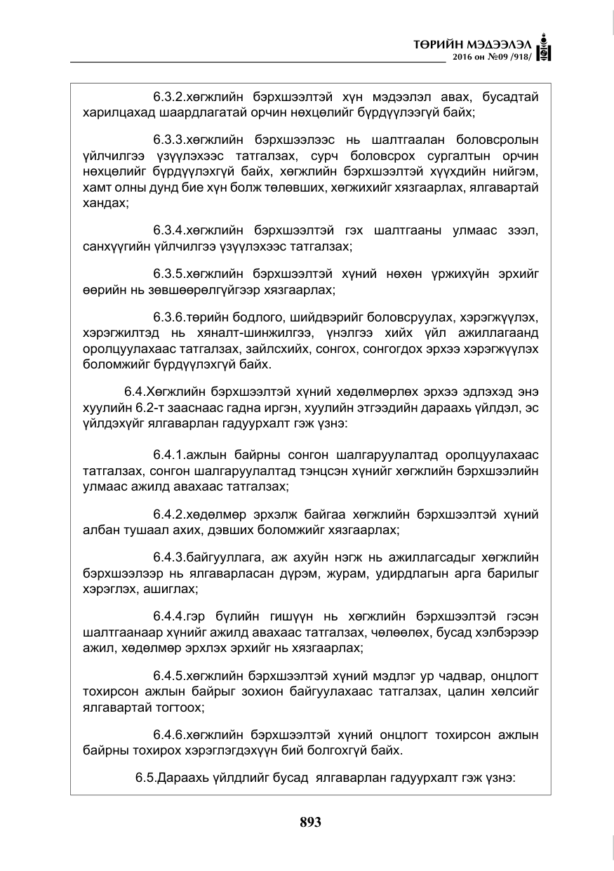 «Төрийн мэдээлэл» № 9, файлын 181-р хуудас