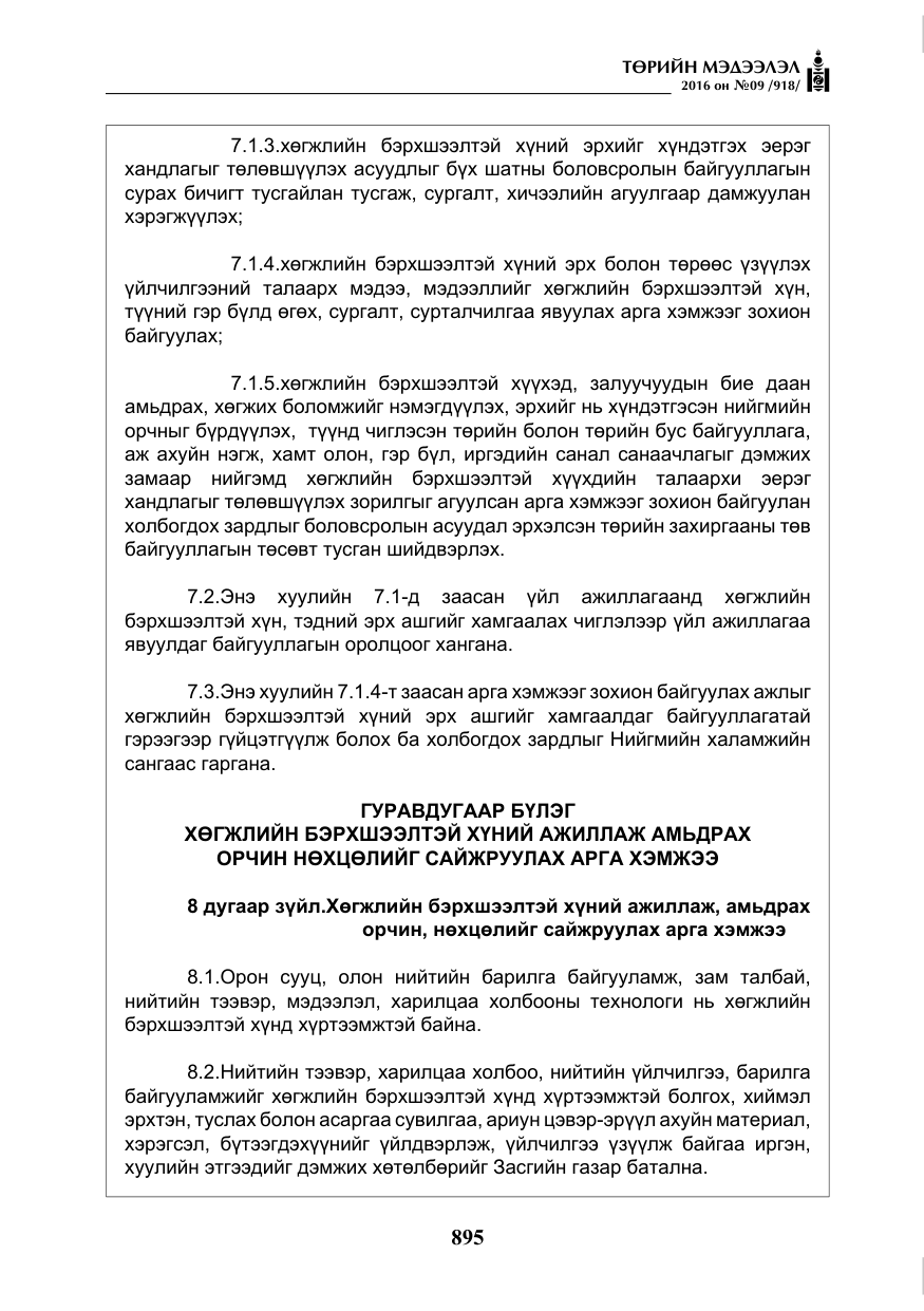 «Төрийн мэдээлэл» № 9, файлын 183-р хуудас