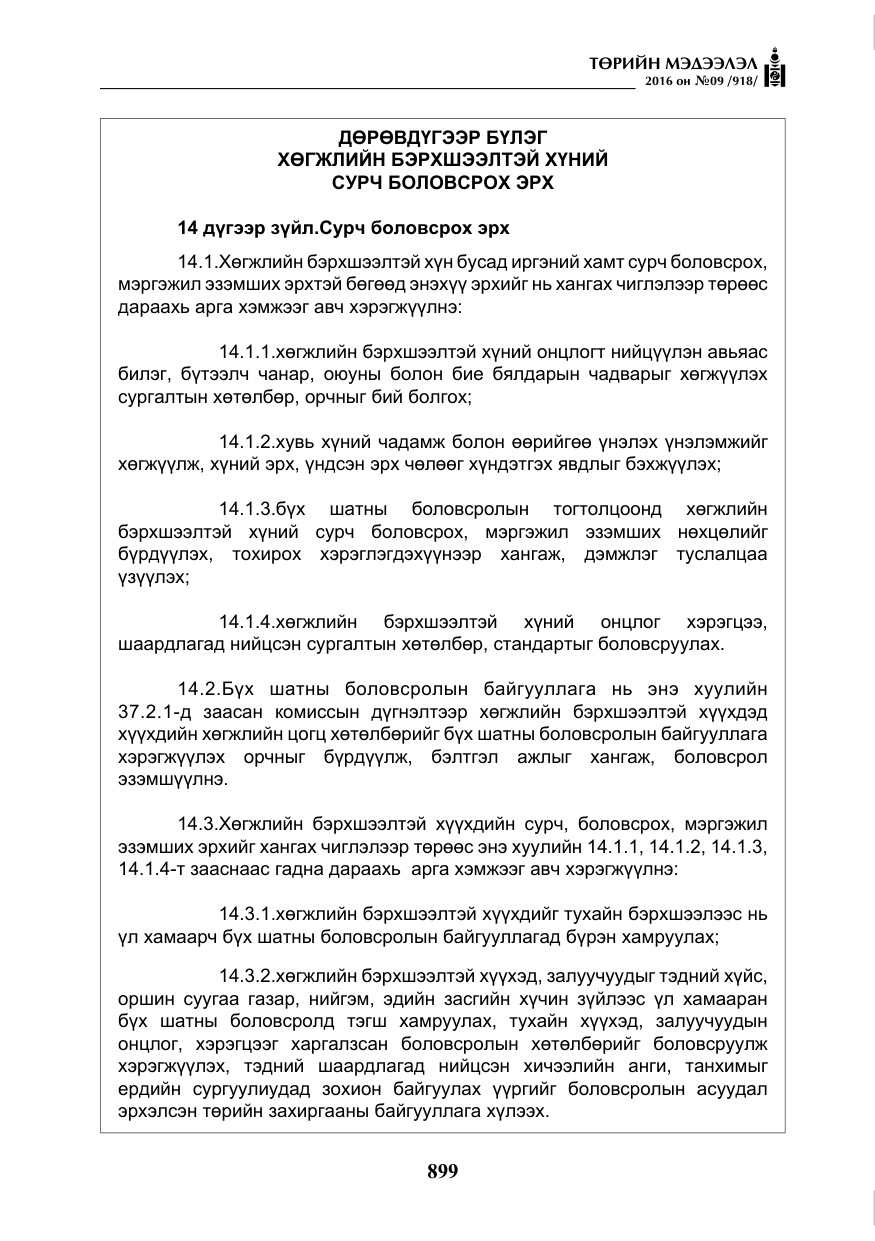«Төрийн мэдээлэл» № 9, файлын 187-р хуудас