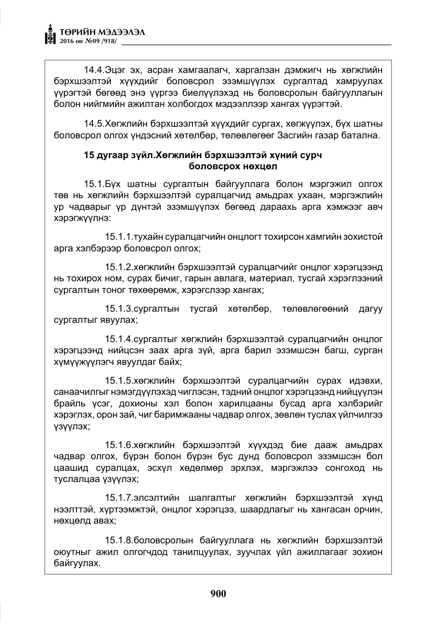 «Төрийн мэдээлэл» № 9, файлын 188-р хуудас