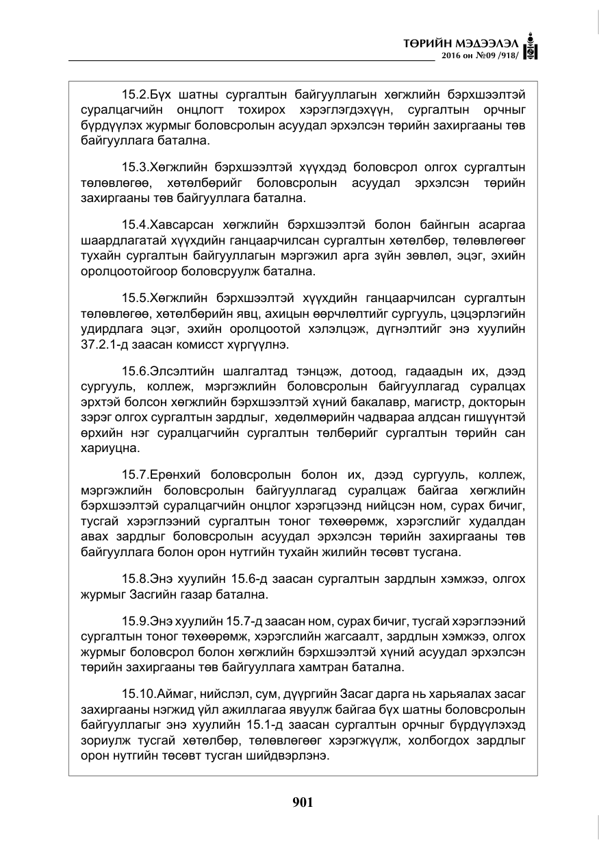 «Төрийн мэдээлэл» № 9, файлын 189-р хуудас