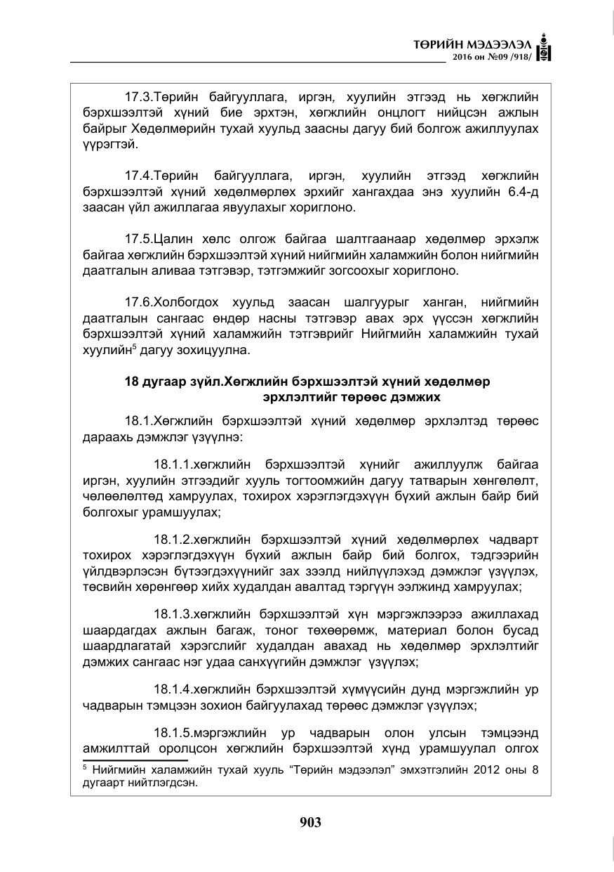 «Төрийн мэдээлэл» № 9, файлын 191-р хуудас